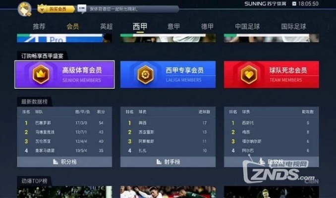 太平洋会员查账：哪里能看西甲足球直播 哪里能看西甲视频直播