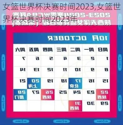 2023中国女篮世预赛赛程表及比赛时间安排-第3张图片-www.211178.com_果博福布斯