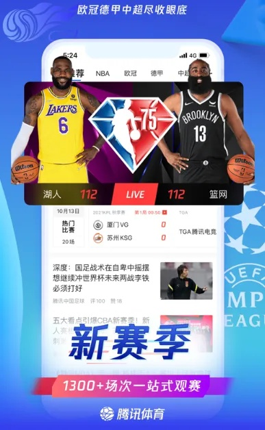 免费下载NBA比赛直播APP，随时随地看球不再错过