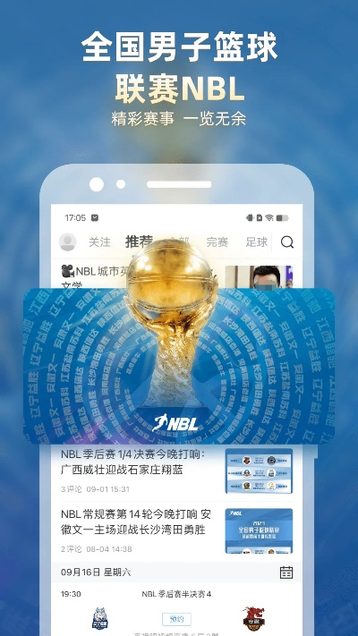 免费下载NBA比赛直播APP，随时随地看球不再错过-第2张图片-www.211178.com_果博福布斯