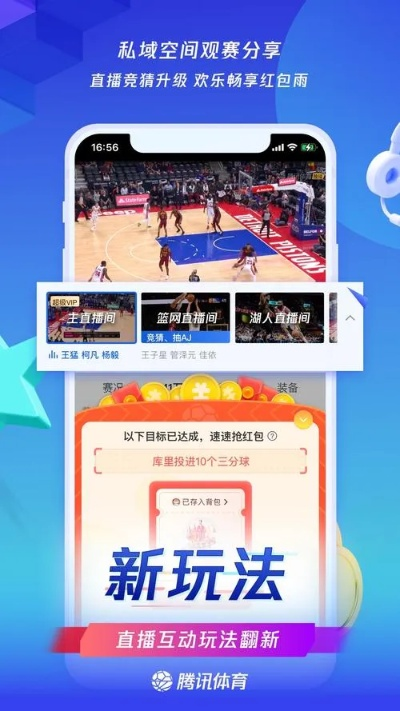 免费下载NBA比赛直播APP，随时随地看球不再错过-第3张图片-www.211178.com_果博福布斯