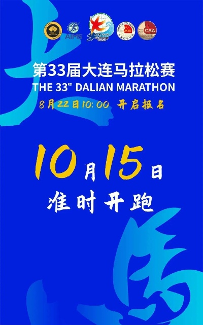 2023年大连马拉松挑战极限，迎接新成绩