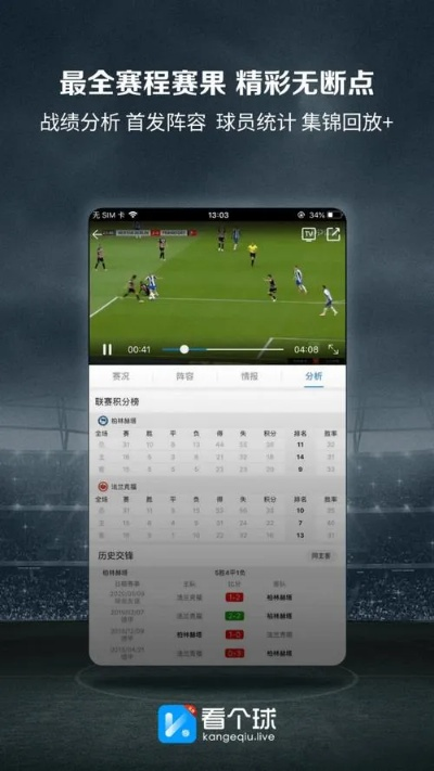 哪些软件可以观看最新的球赛直播-第1张图片-www.211178.com_果博福布斯