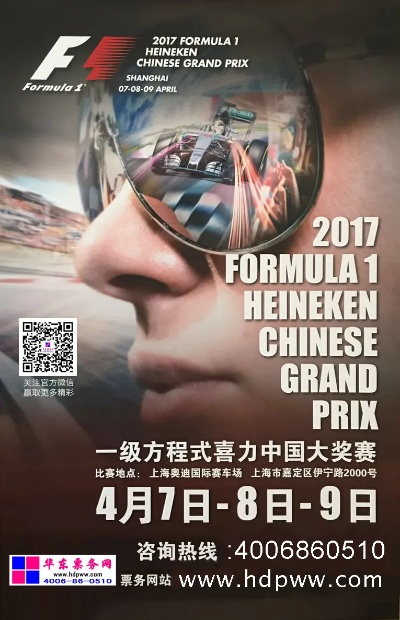 F1赛车2017门票5个必备购票方法，让你轻松入手-第3张图片-www.211178.com_果博福布斯