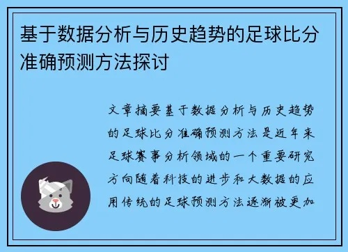 足球数据分析专家远风的背景及经验分享-第1张图片-www.211178.com_果博福布斯