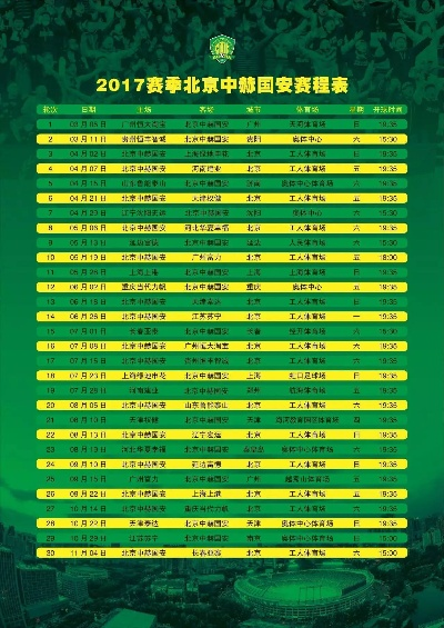 中超2016赛季赛程 2016赛季中超联赛