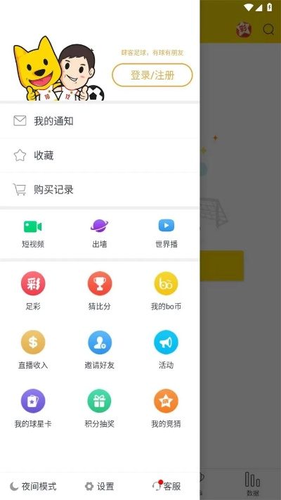 肆客足球app官网版下载及使用指南