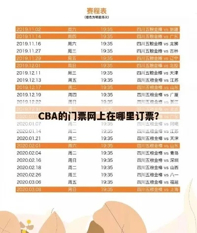 cba山东赛区在官网上如何购买售票？-第3张图片-www.211178.com_果博福布斯