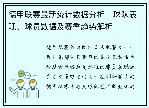 德甲保级前景分析哪些球队有可能降级？-第2张图片-www.211178.com_果博福布斯